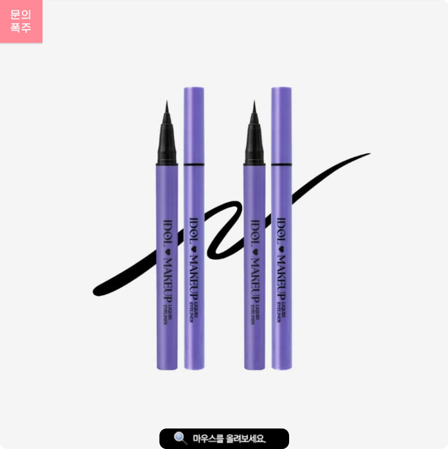 K-Beauty IDOL Makeup Eyeliner Set of 2